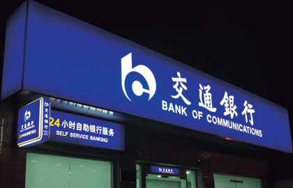 銀行3m貼膜招牌制作 --武漢創意匯廣告公司