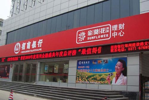 銀行3M貼膜燈箱招牌--武漢創意匯廣告公司